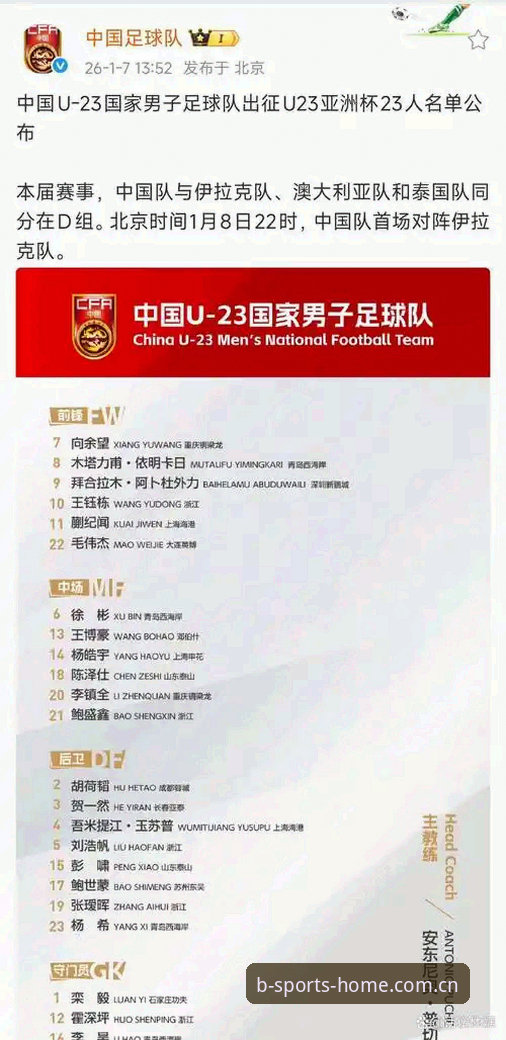 7大震撼细节！中国足协第三批禁足名单深度解析与B体育平台观赛新体验