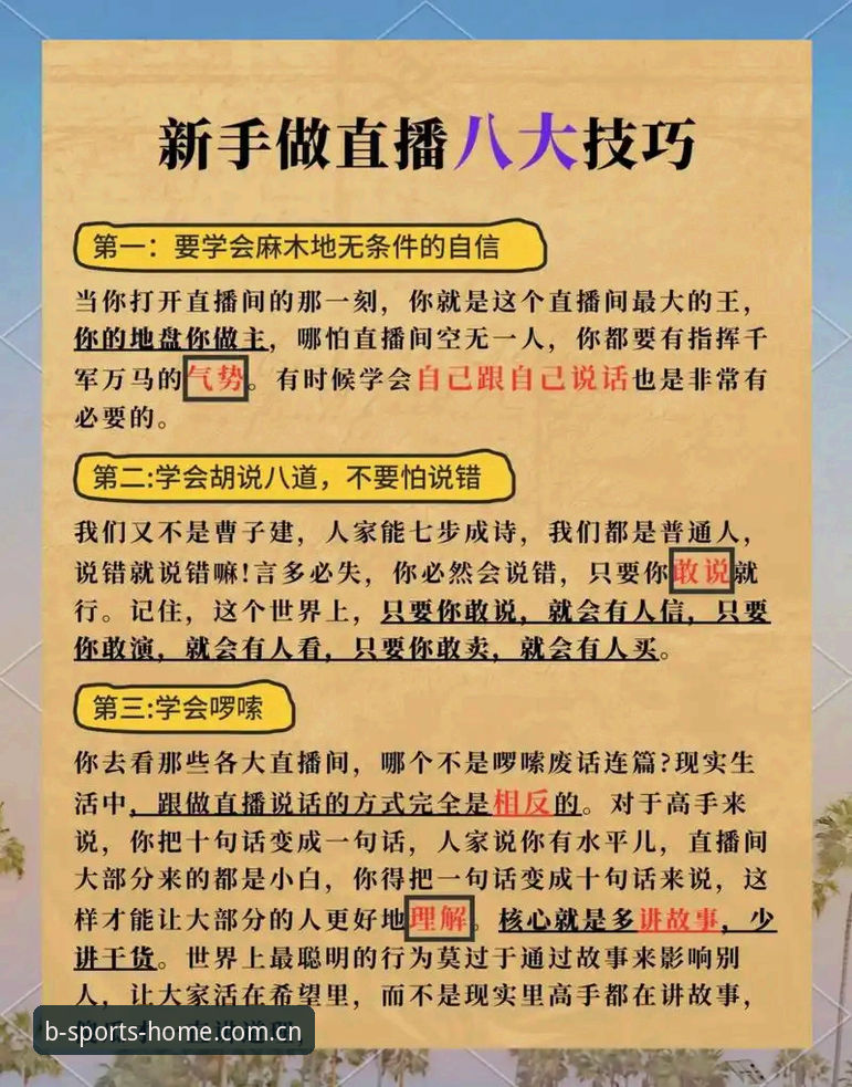 B体育使用指南：从注册到直播数据推送的实战教程