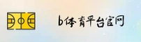 b体育官方入口在线登录网站「CN」官方网站 / 新版首页